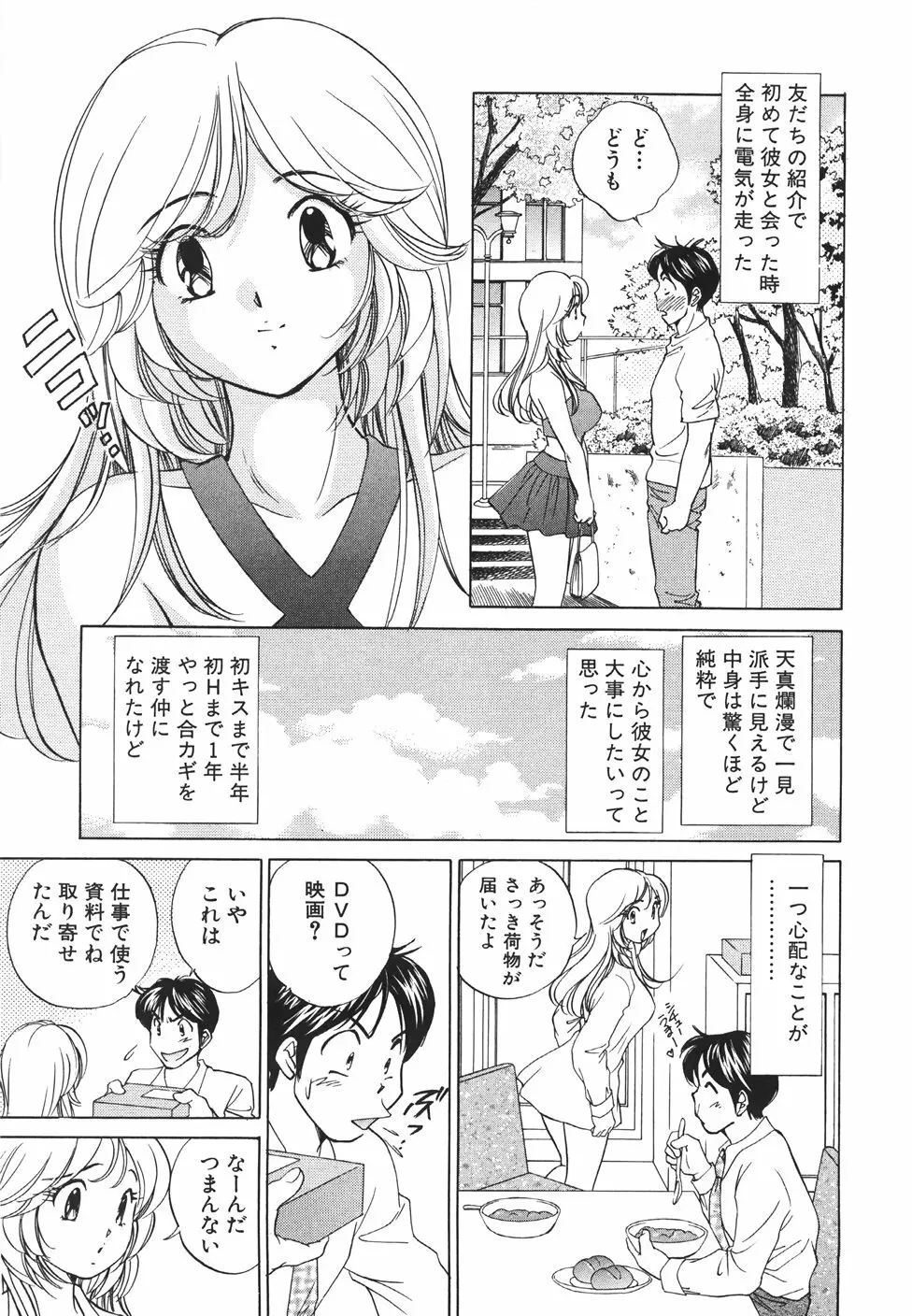 無防備なカノジョ Page.10