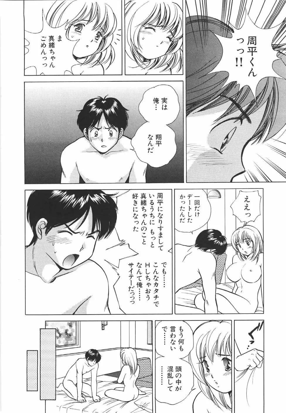 無防備なカノジョ Page.103