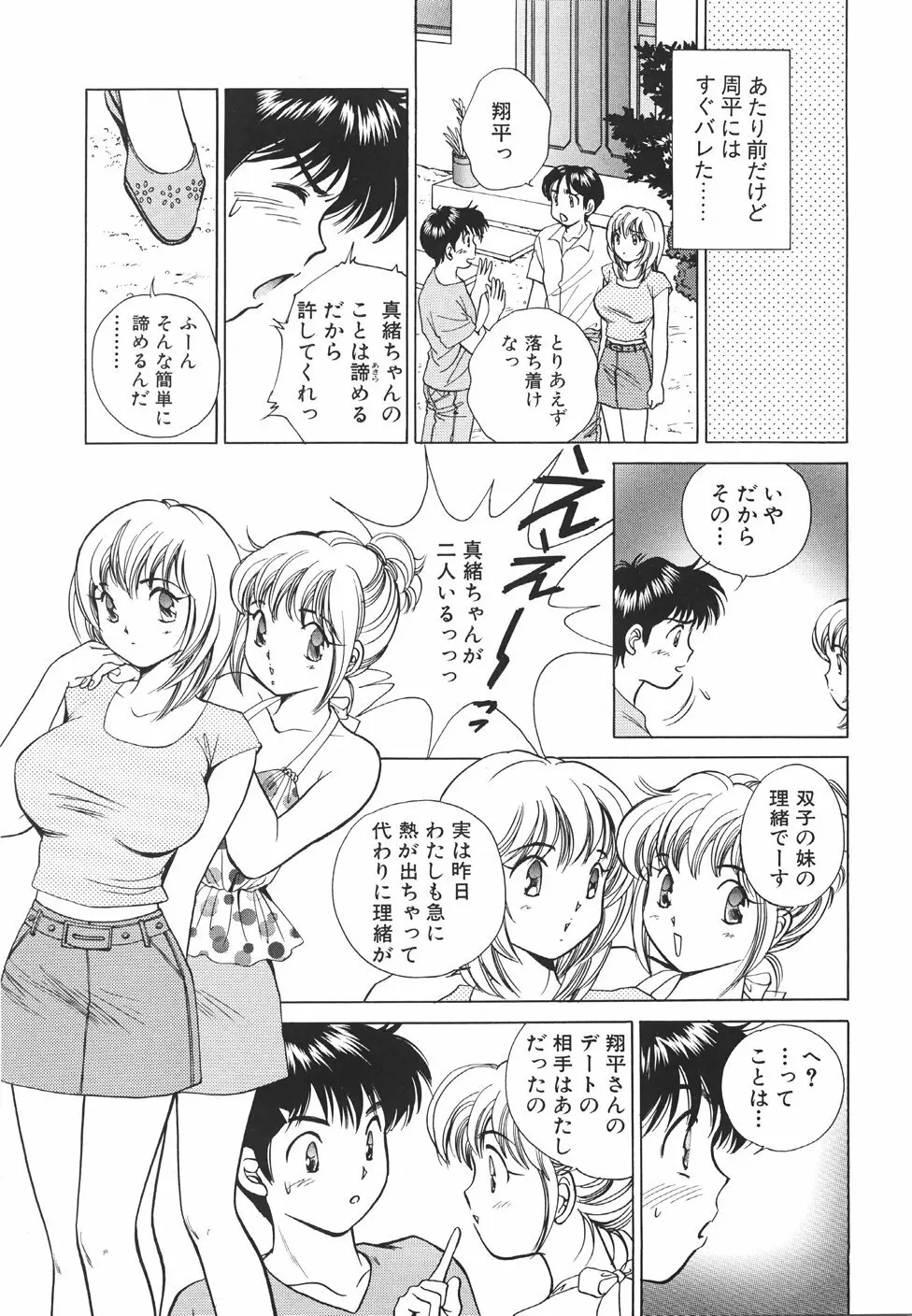 無防備なカノジョ Page.104