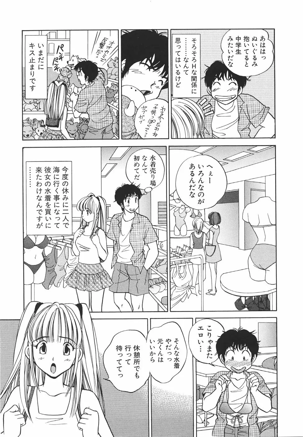 無防備なカノジョ Page.108