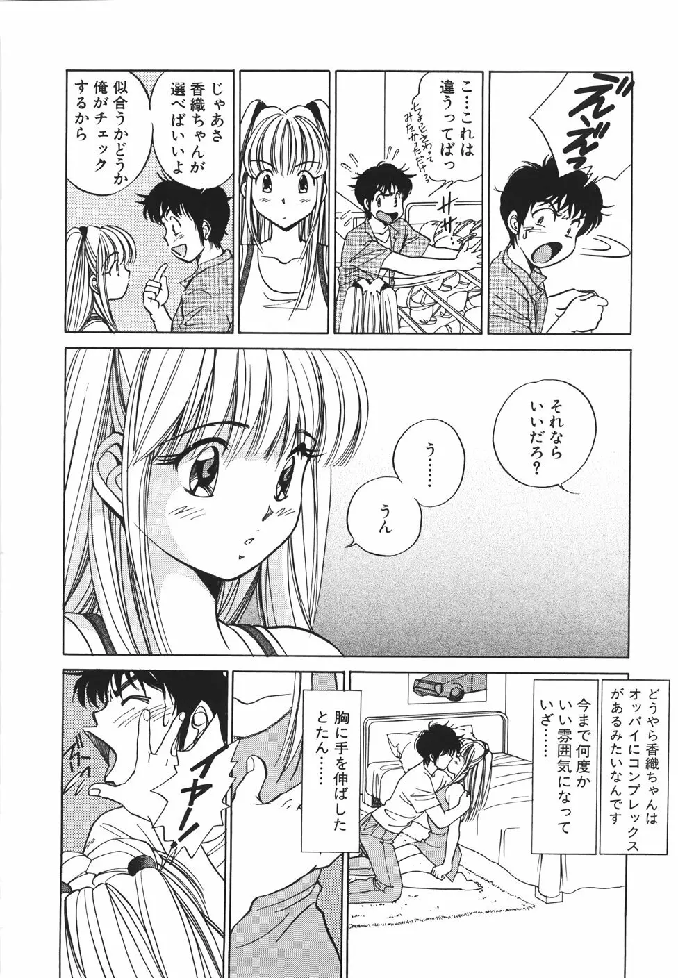 無防備なカノジョ Page.109