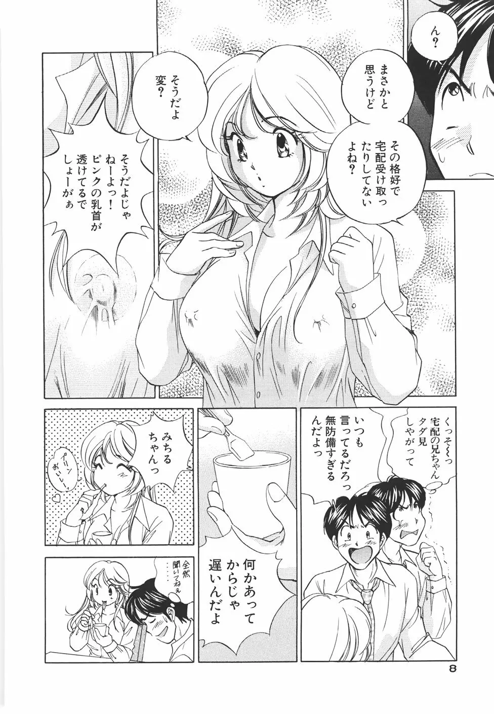 無防備なカノジョ Page.11