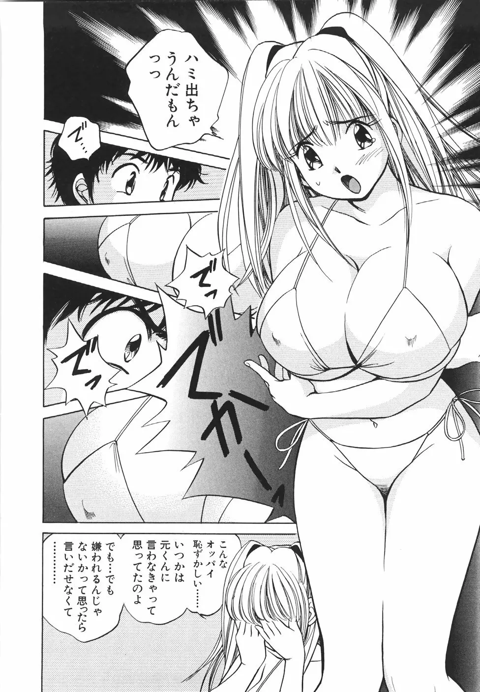 無防備なカノジョ Page.113