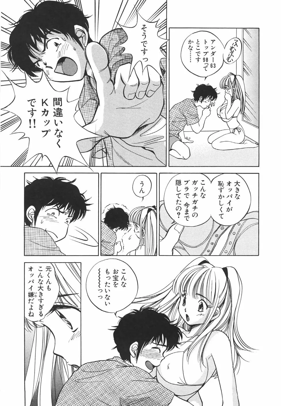 無防備なカノジョ Page.114