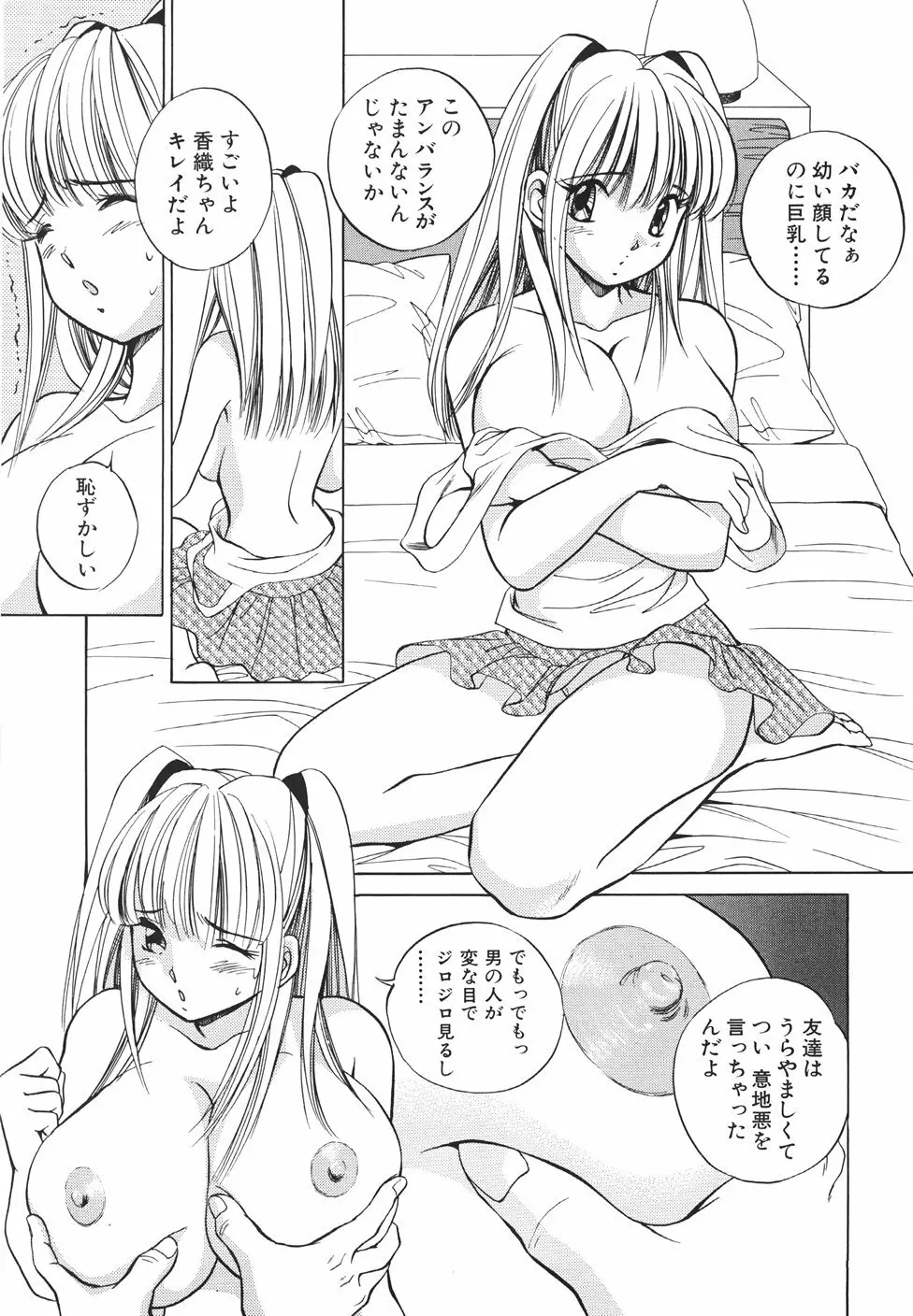 無防備なカノジョ Page.116