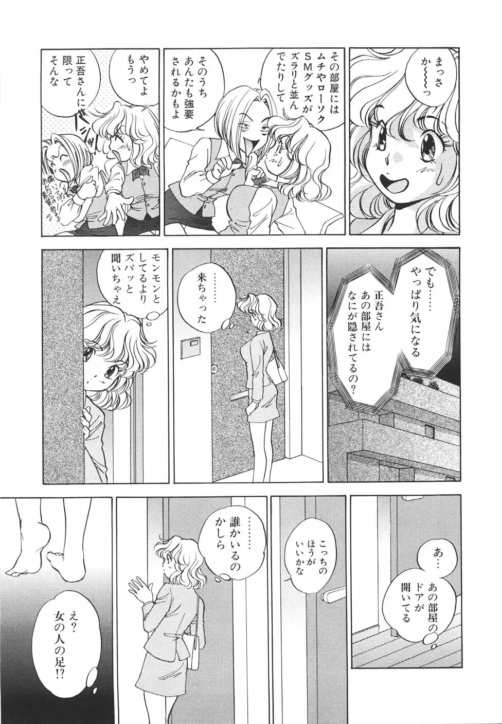 無防備なカノジョ Page.128