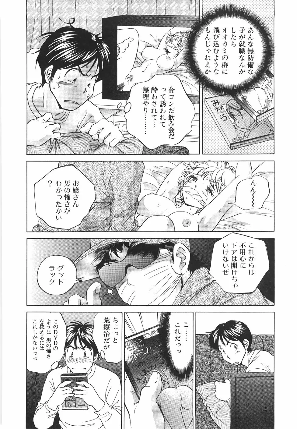 無防備なカノジョ Page.13