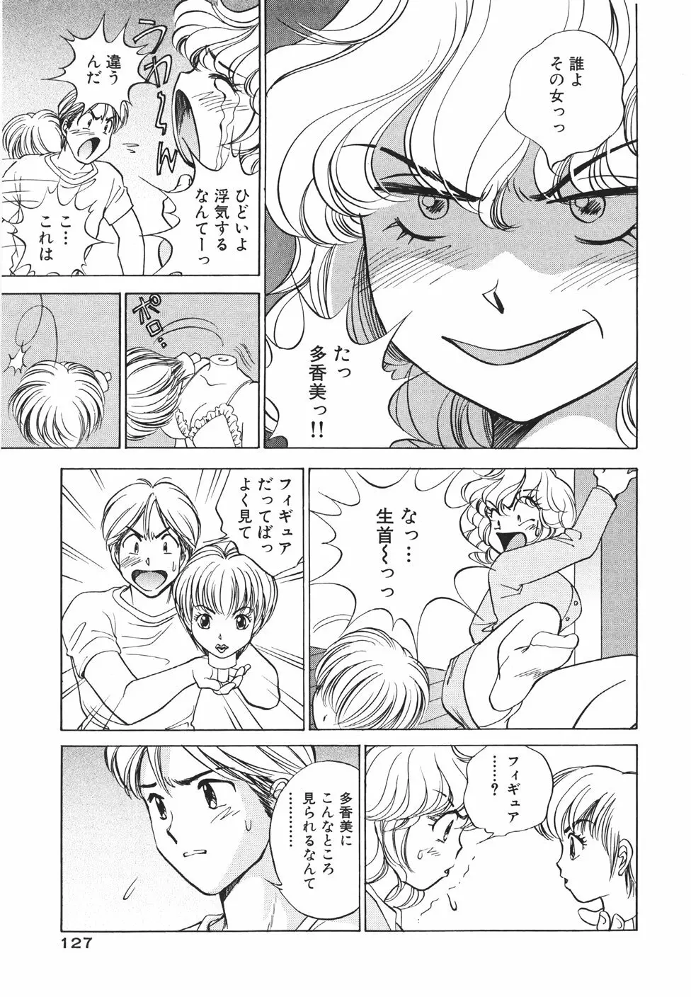 無防備なカノジョ Page.130