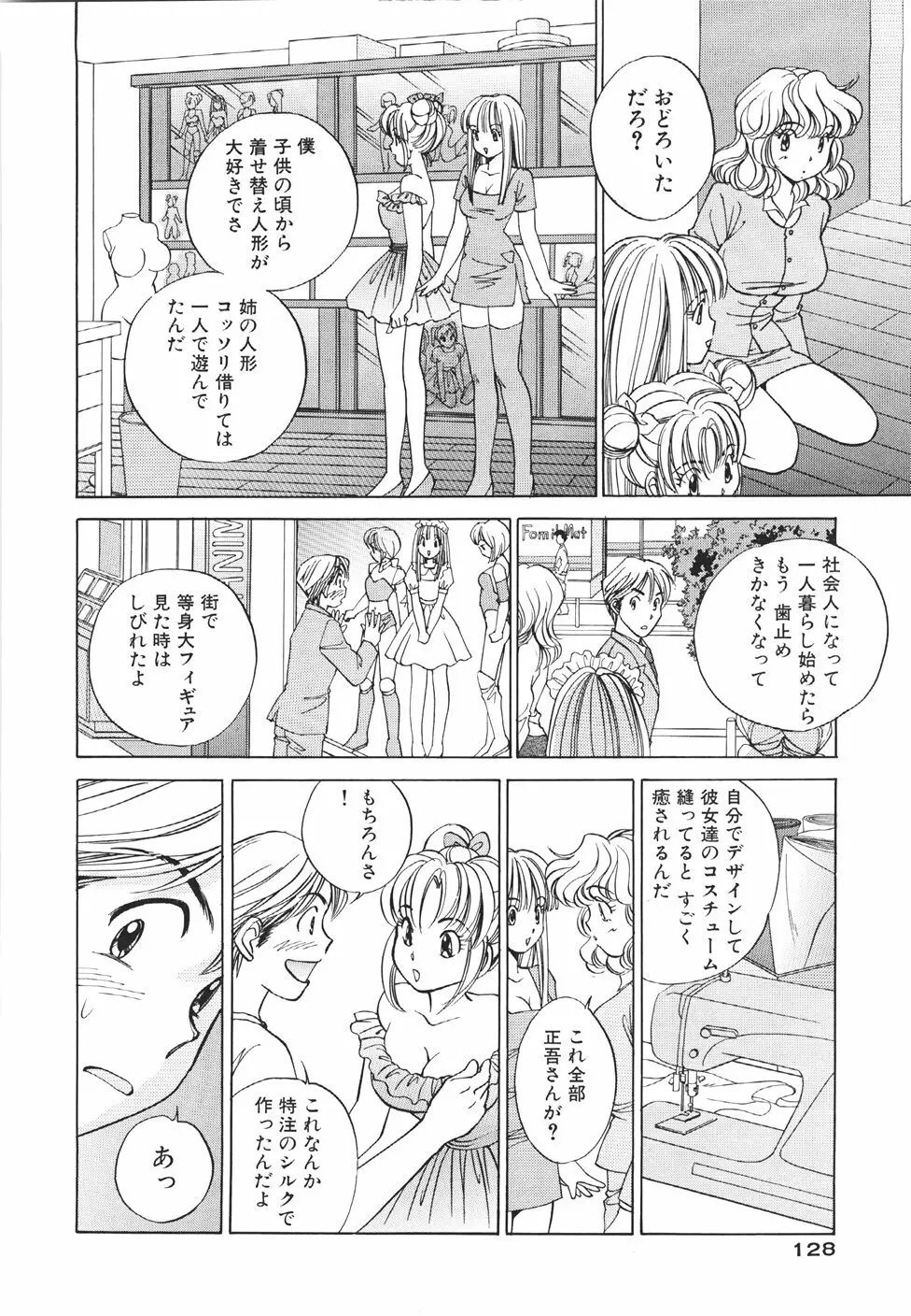 無防備なカノジョ Page.131