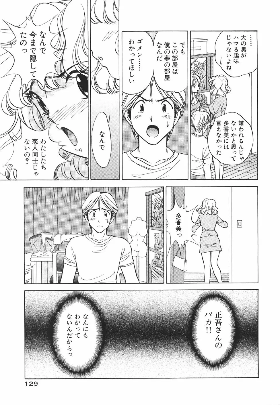 無防備なカノジョ Page.132