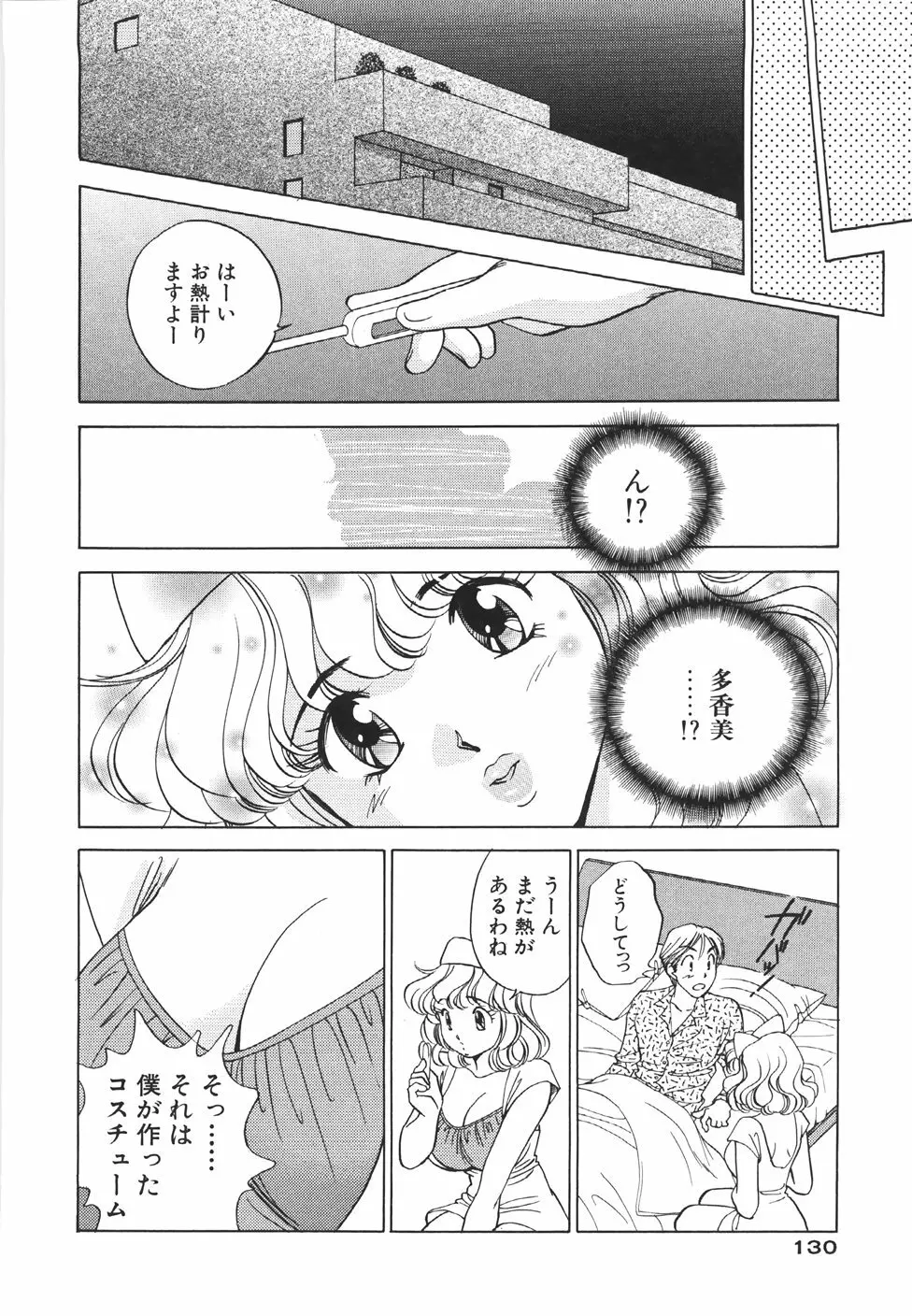 無防備なカノジョ Page.133