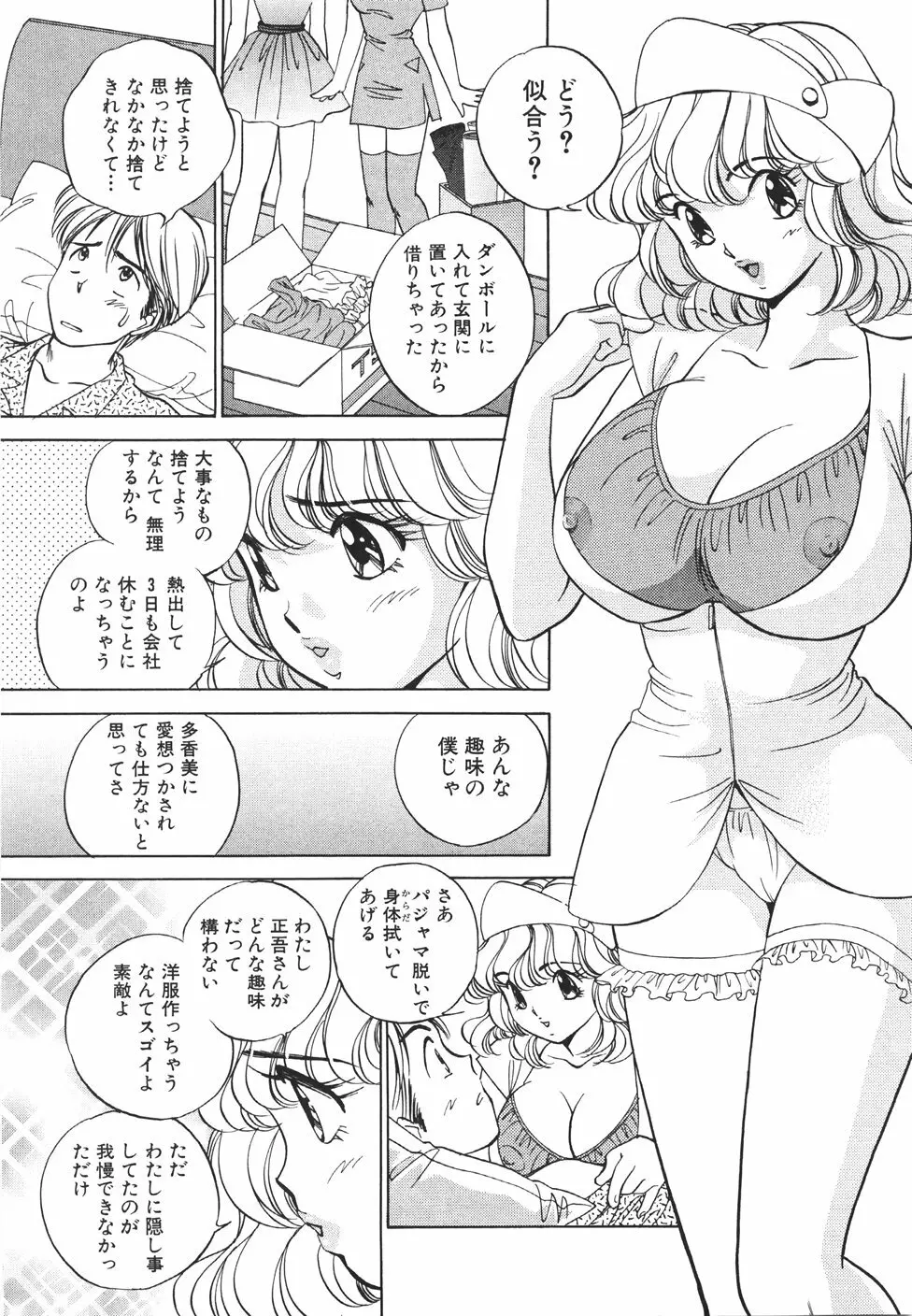 無防備なカノジョ Page.134