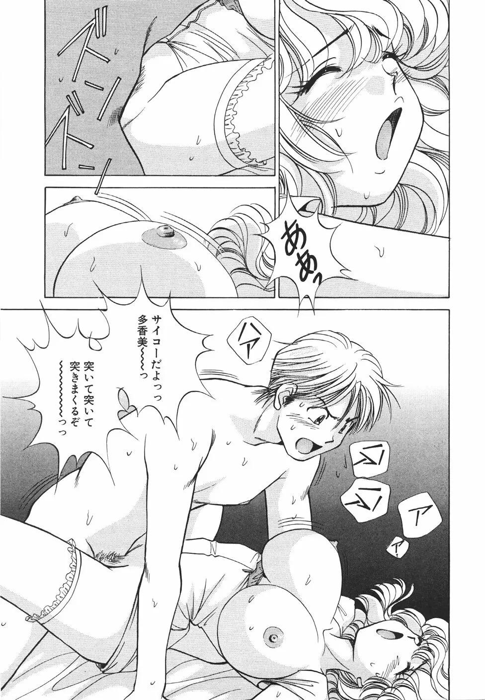 無防備なカノジョ Page.138