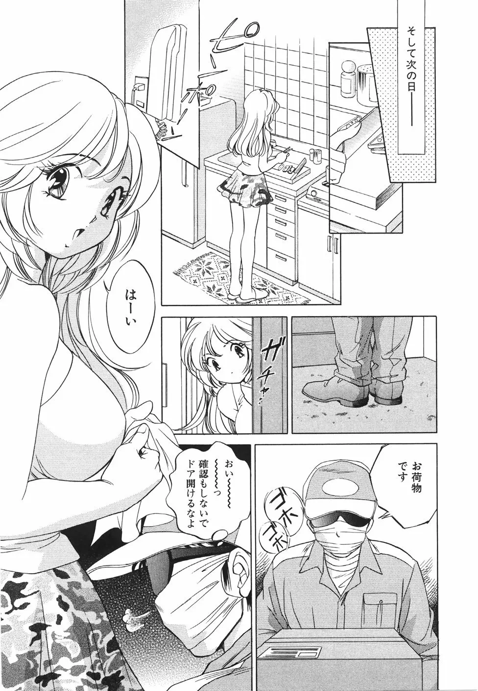 無防備なカノジョ Page.14