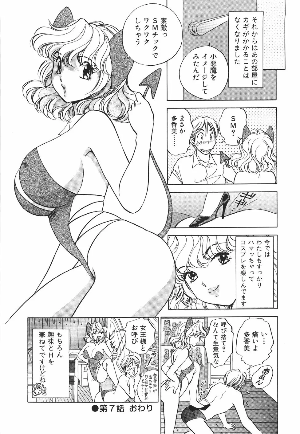 無防備なカノジョ Page.143