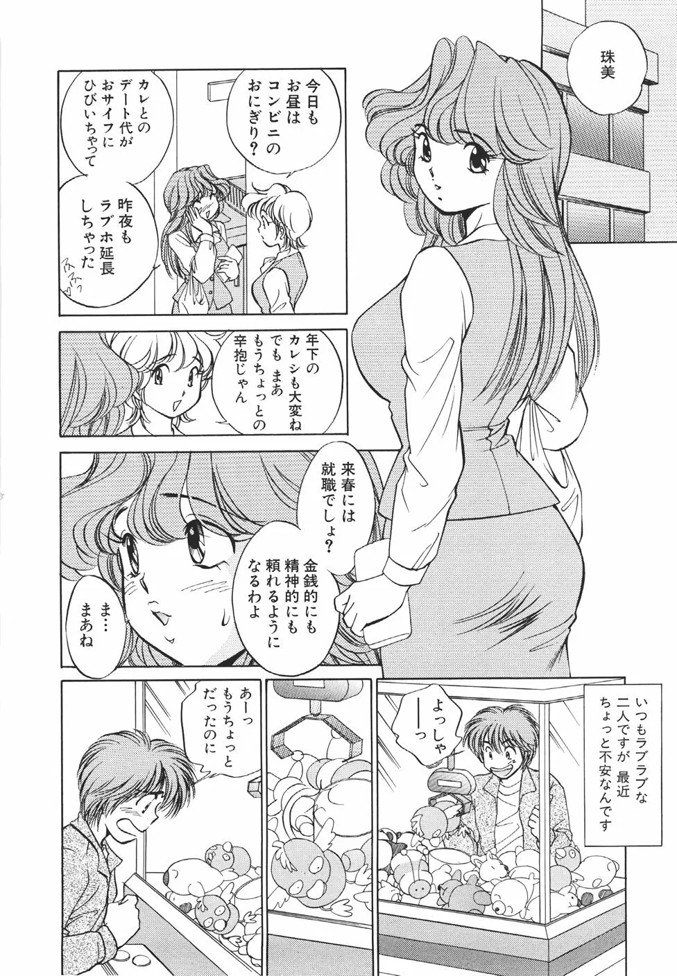 無防備なカノジョ Page.147