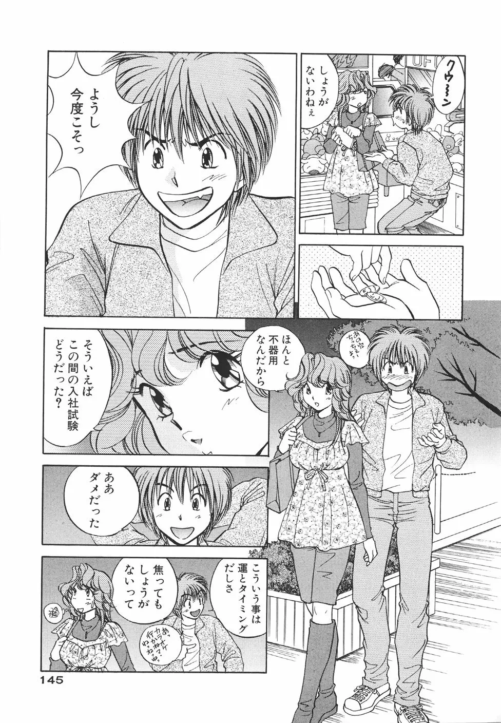 無防備なカノジョ Page.148