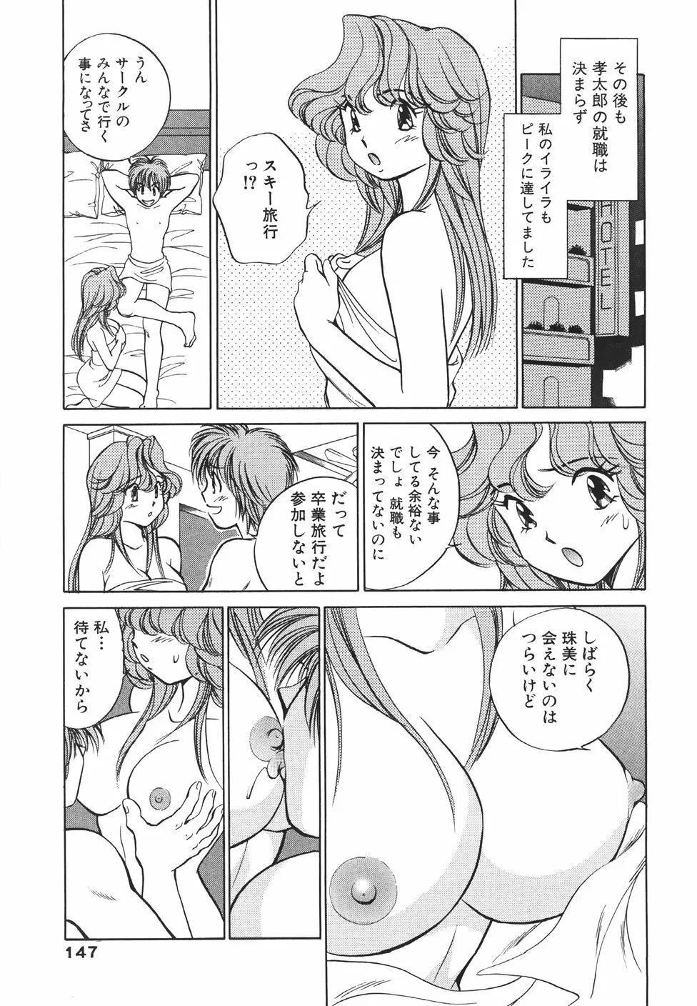 無防備なカノジョ Page.150