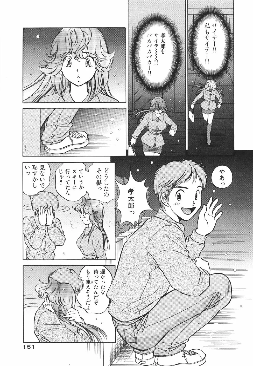 無防備なカノジョ Page.154