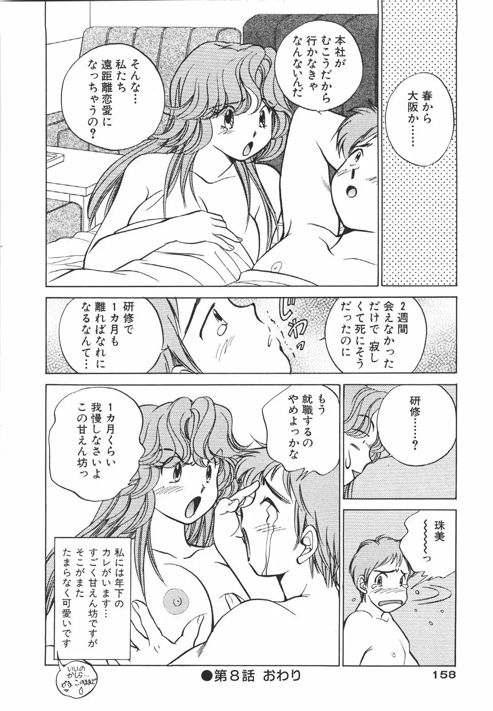 無防備なカノジョ Page.161