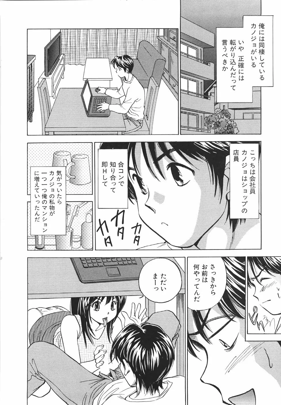 無防備なカノジョ Page.163