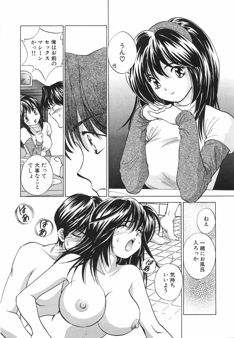 無防備なカノジョ Page.170