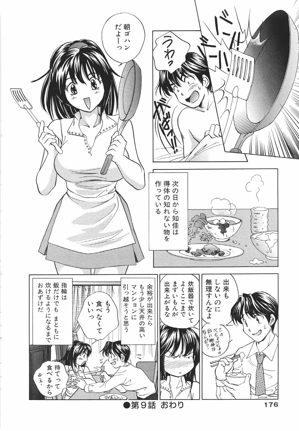 無防備なカノジョ Page.179