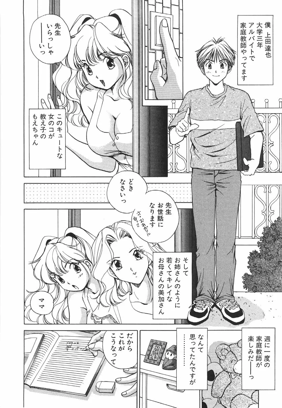 無防備なカノジョ Page.25