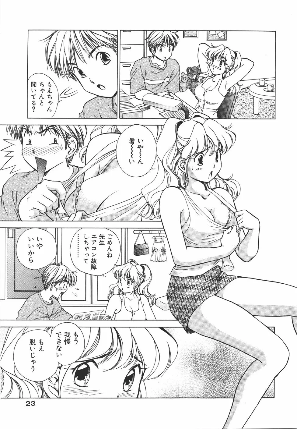 無防備なカノジョ Page.26