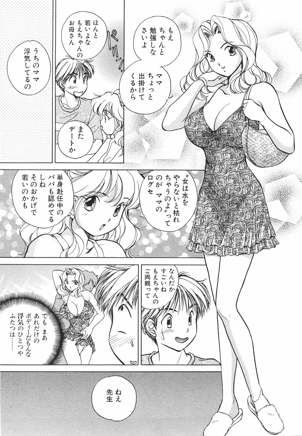 無防備なカノジョ Page.28