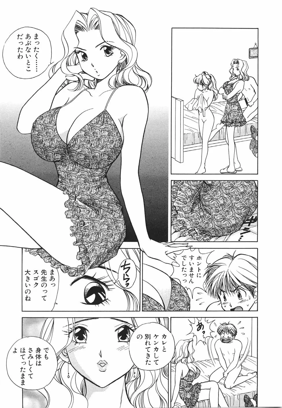 無防備なカノジョ Page.36