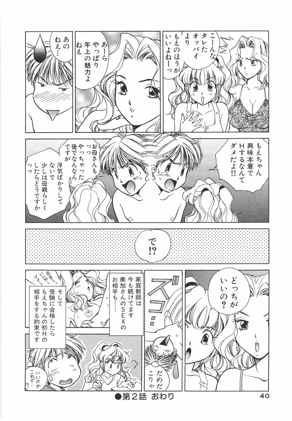 無防備なカノジョ Page.43