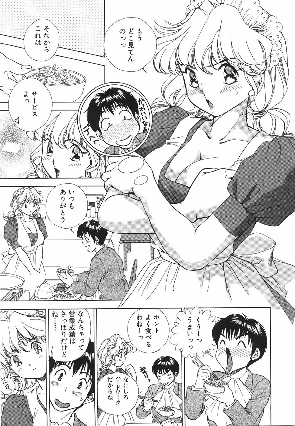 無防備なカノジョ Page.46