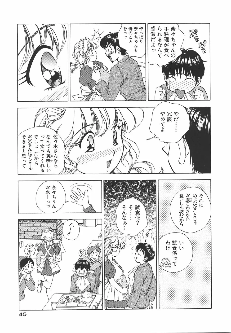 無防備なカノジョ Page.48