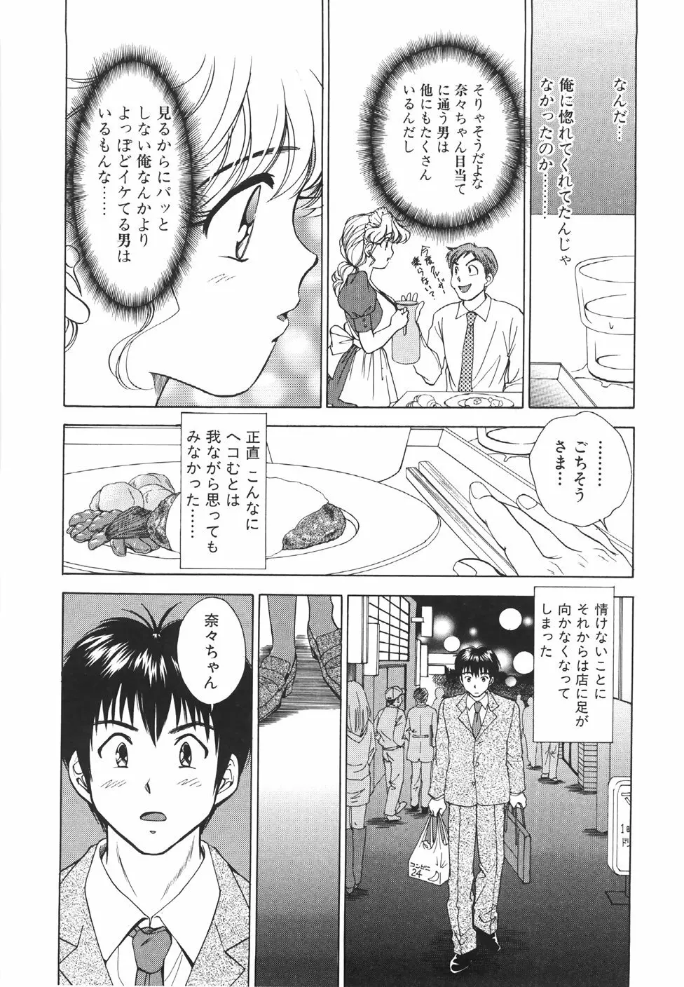 無防備なカノジョ Page.49