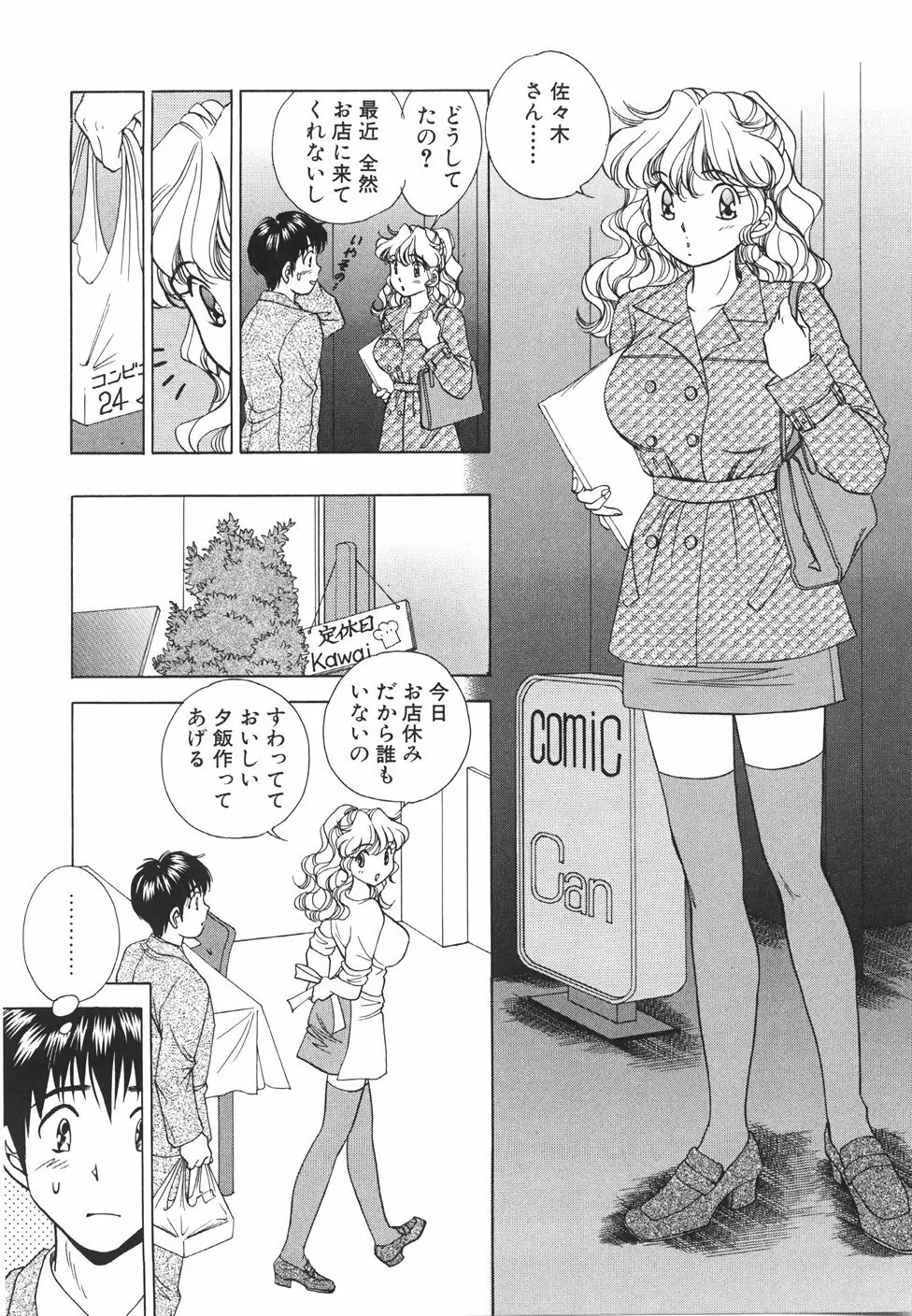 無防備なカノジョ Page.50