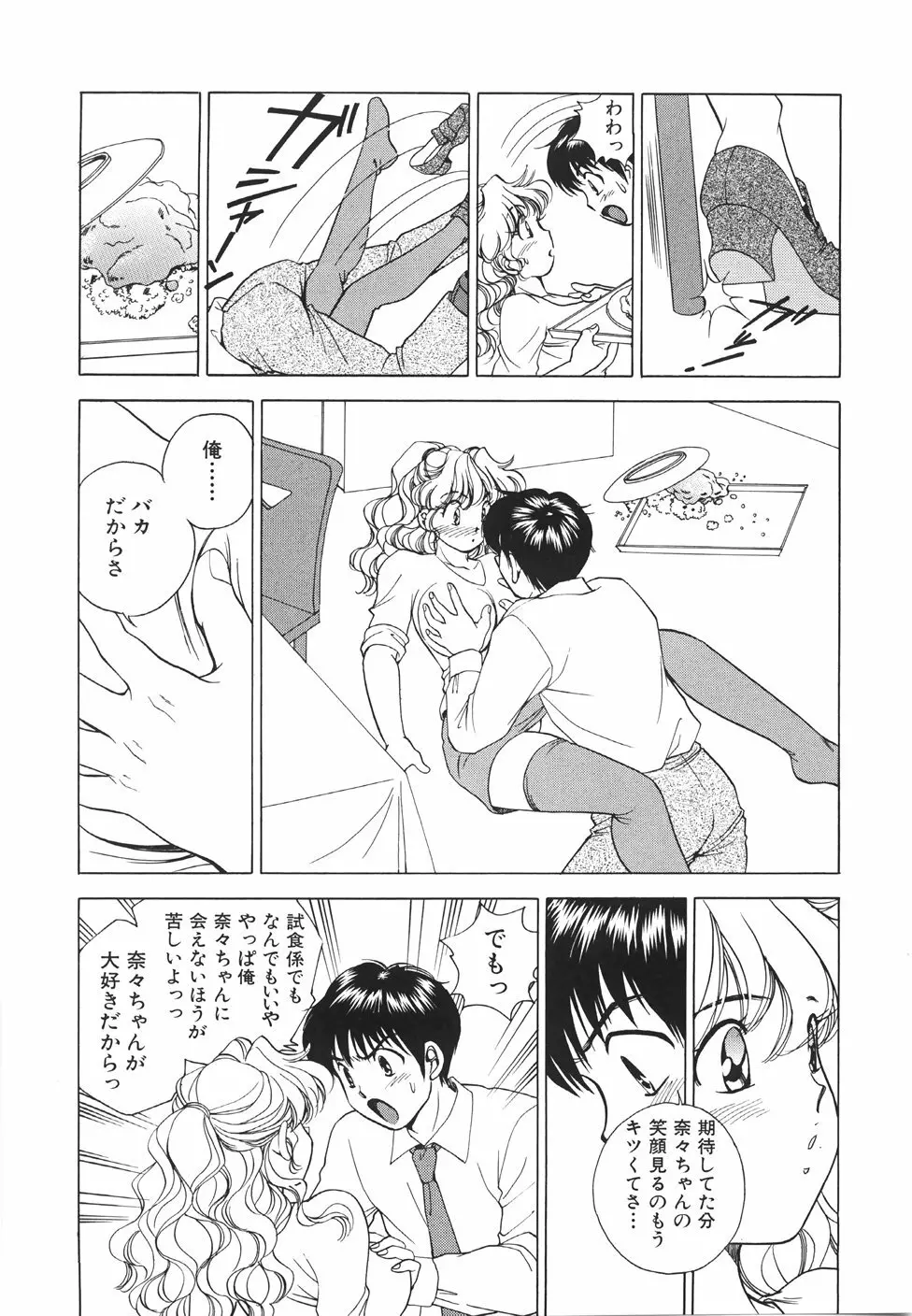 無防備なカノジョ Page.52