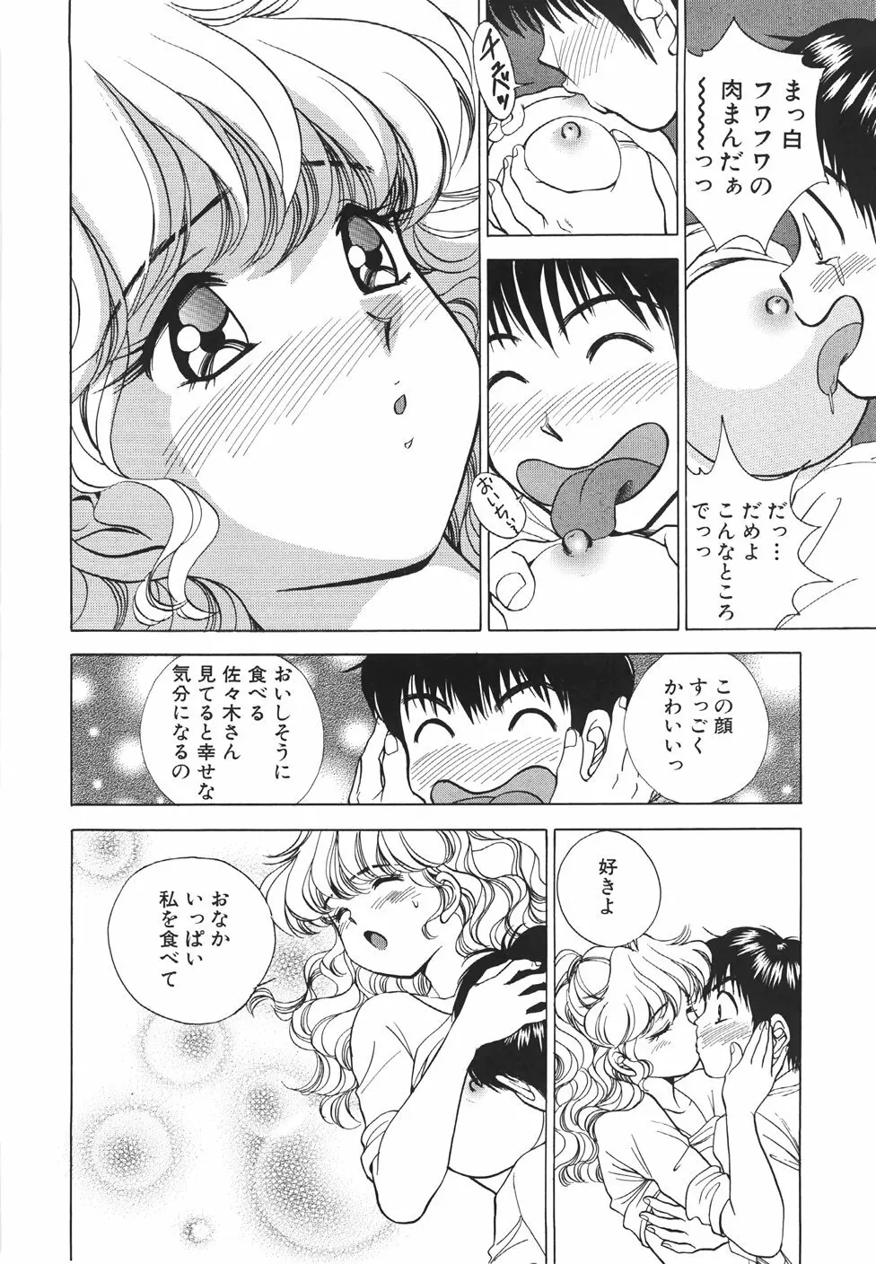 無防備なカノジョ Page.55