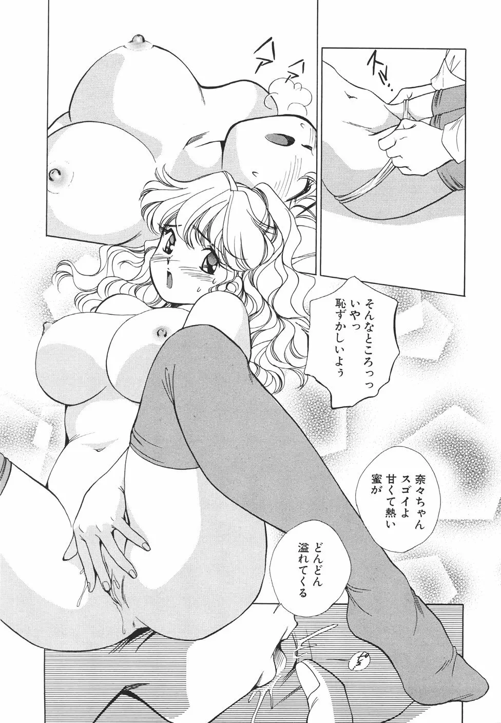 無防備なカノジョ Page.56