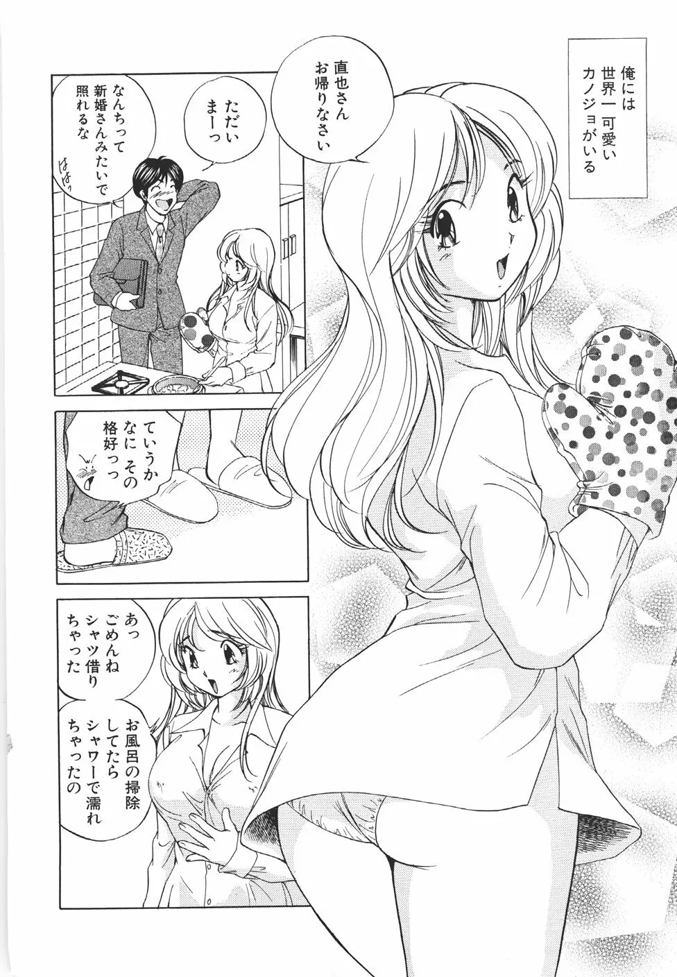 無防備なカノジョ Page.7