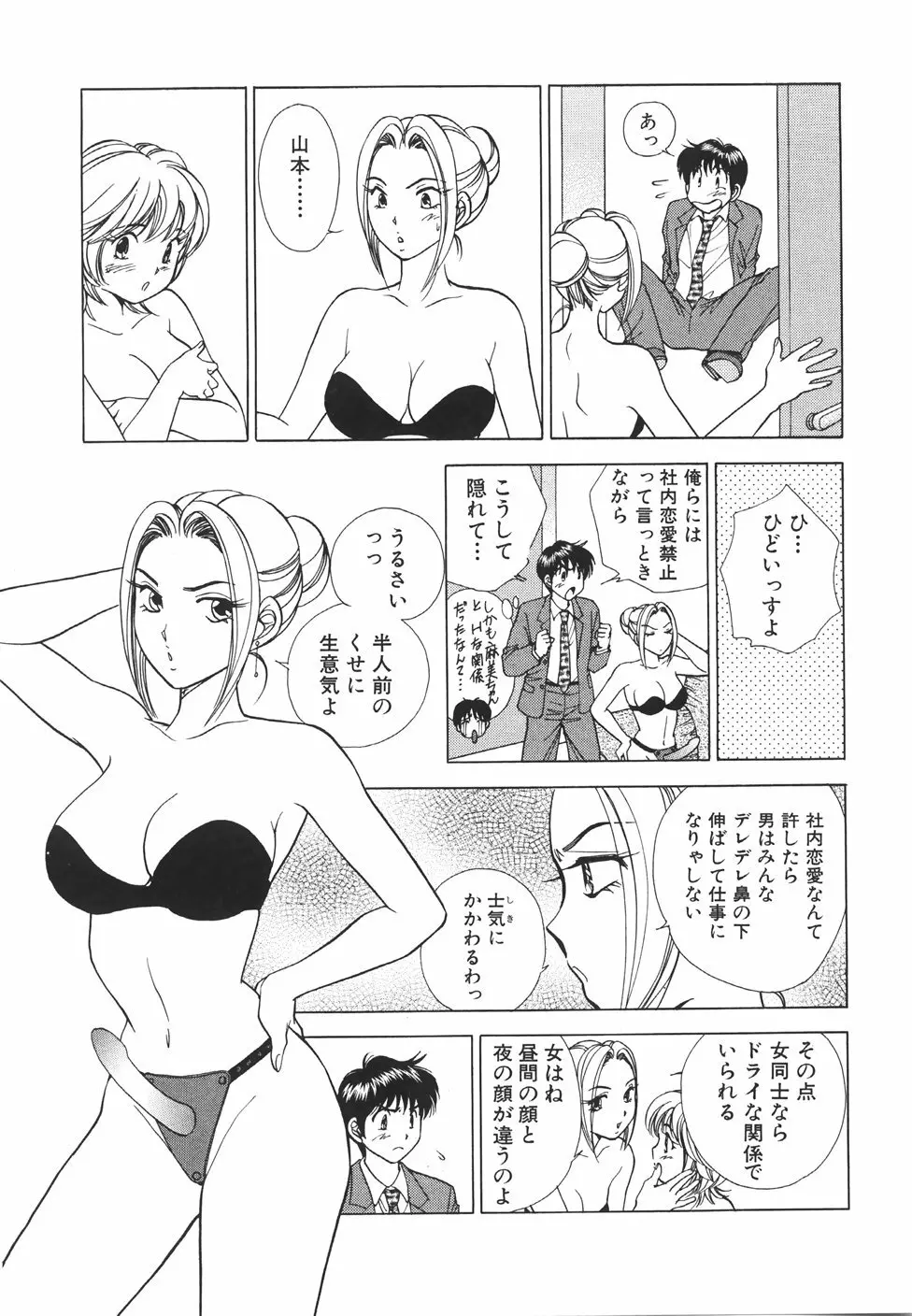 無防備なカノジョ Page.74