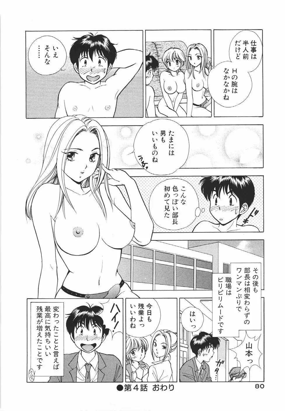 無防備なカノジョ Page.83