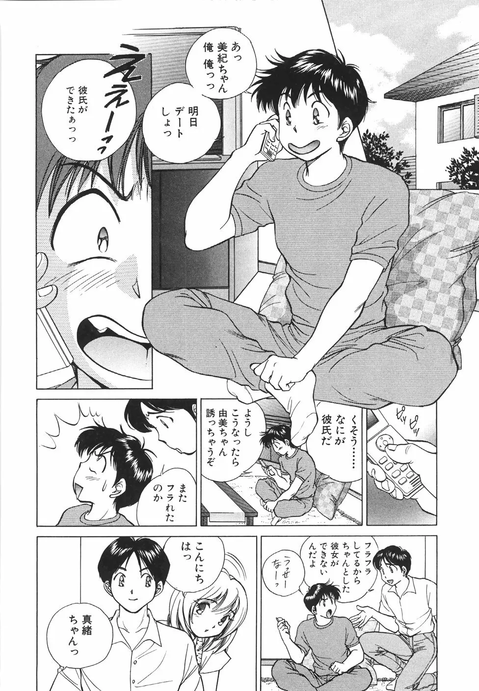 無防備なカノジョ Page.85