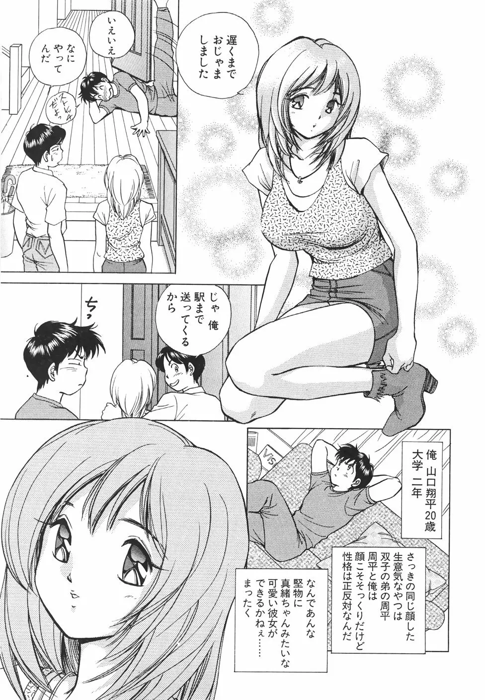 無防備なカノジョ Page.86