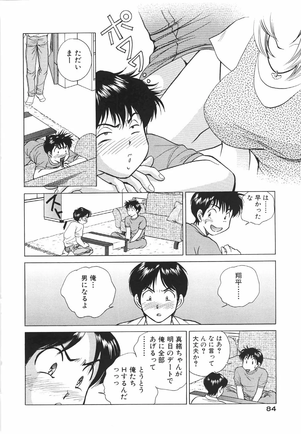 無防備なカノジョ Page.87