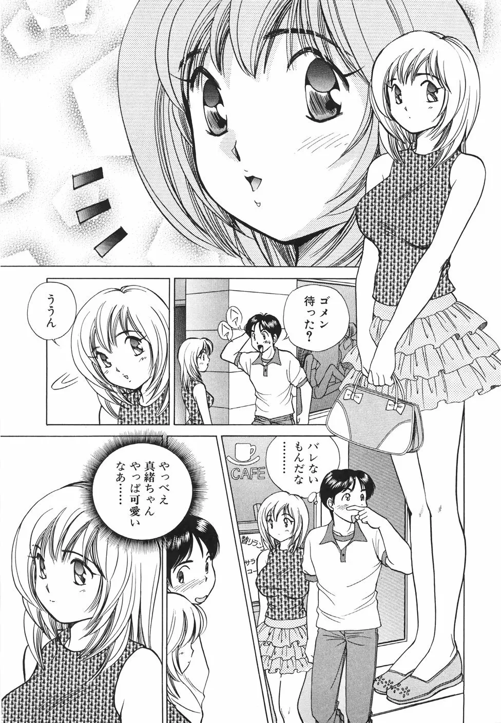 無防備なカノジョ Page.90