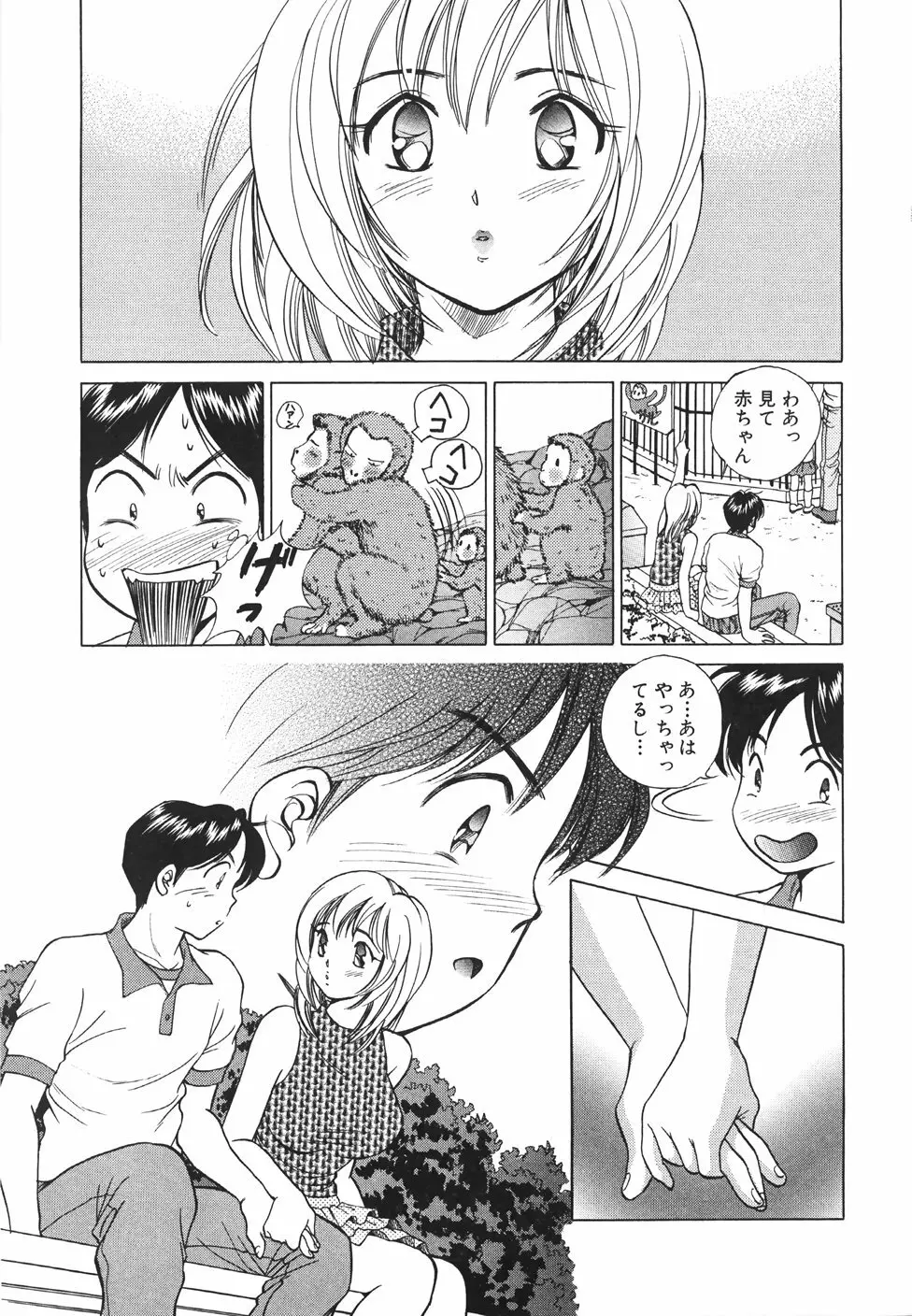 無防備なカノジョ Page.94