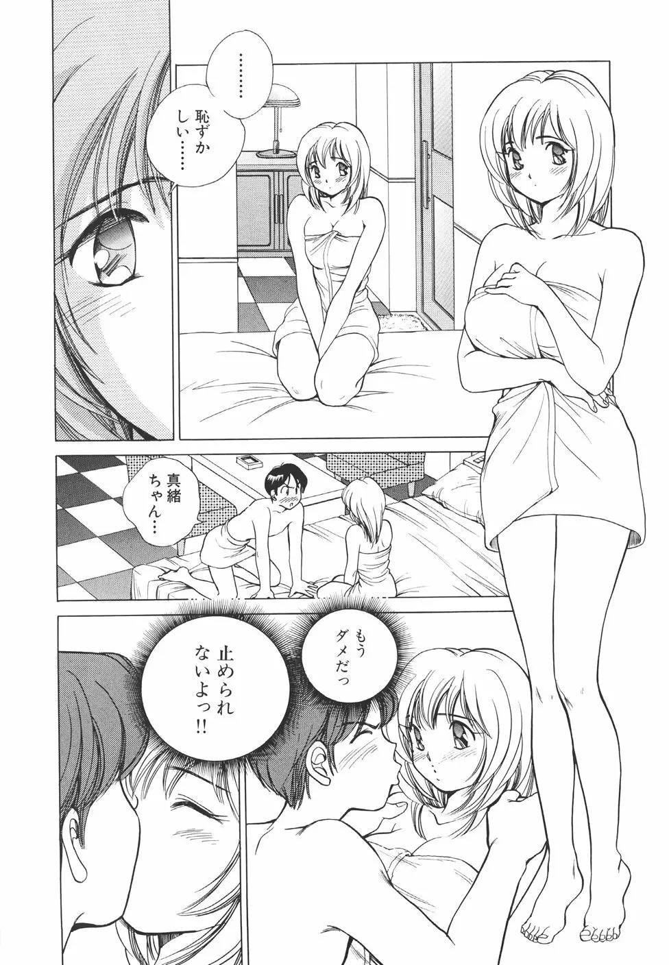 無防備なカノジョ Page.96