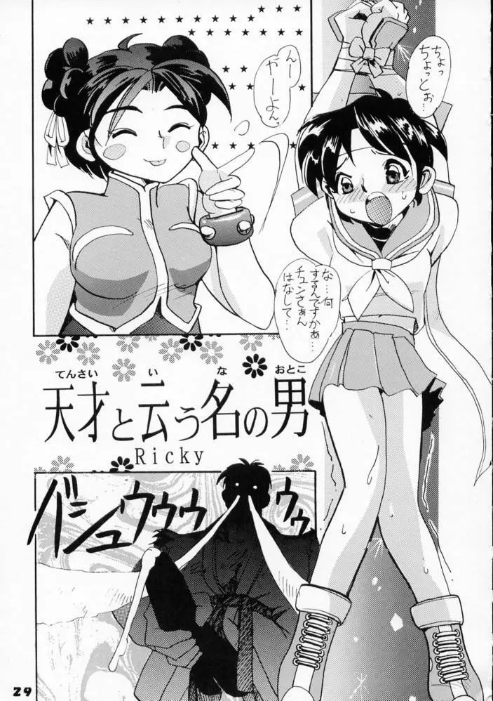 強者列伝サクラ Page.27