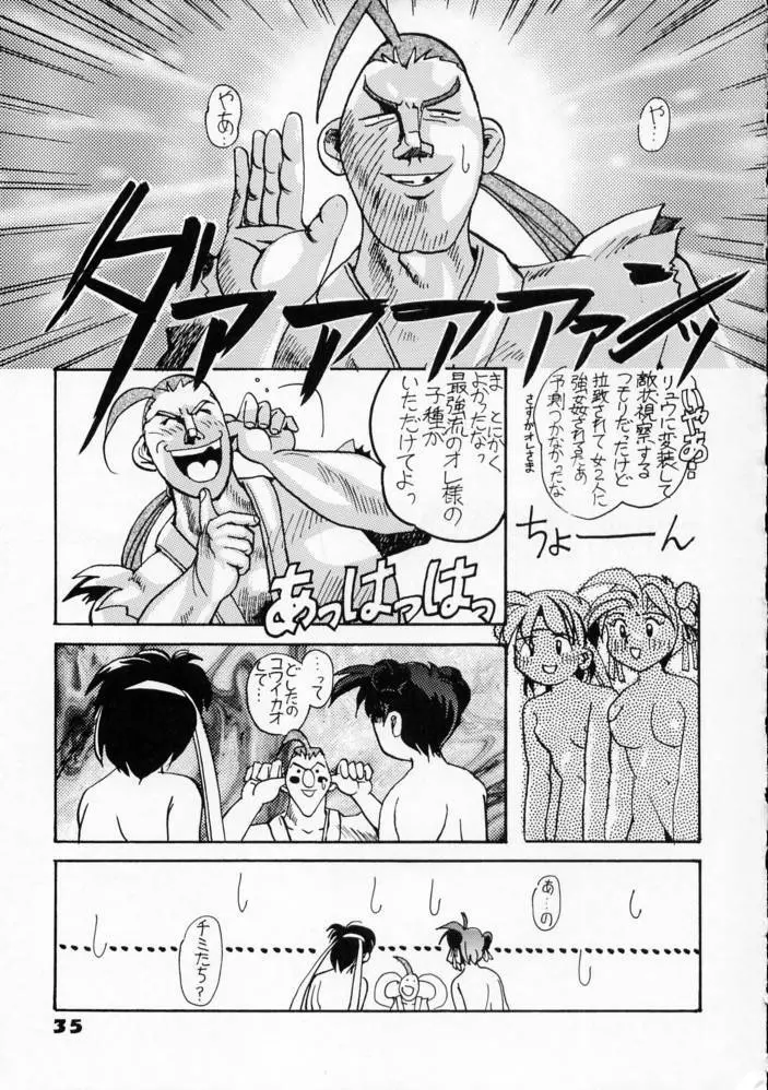 強者列伝サクラ Page.33